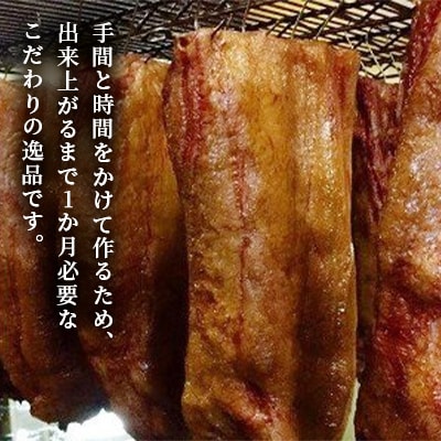 薪・炭火仕上げ熟成ベーコンブロック《650g》B-2-k
