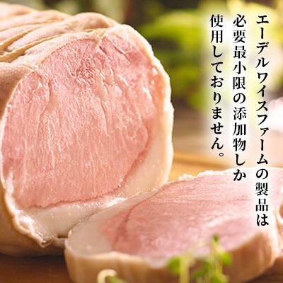 【簡易包装】エーデルワイスファーム長期氷温熟成 ハム・ベーコンセット 〈2種560g〉H-1-k