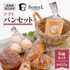 【簡易包装】ソフトパンセット〈455g〉