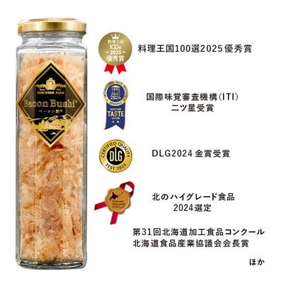 【エーデルワイスファーム】ベーコン節(R) 1本入〈20g〉(簡易包装)