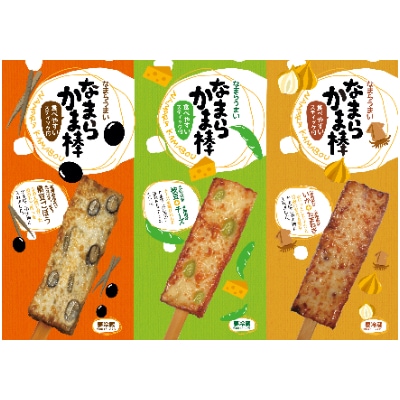なまらかま棒3種セット(各5本)