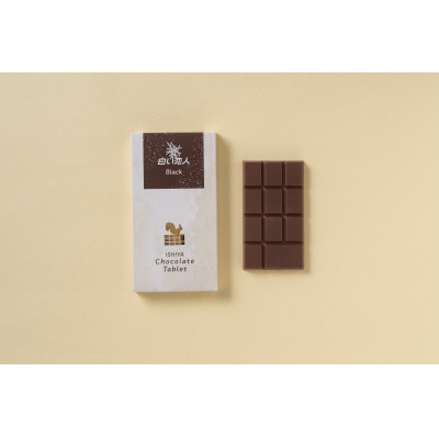 【北海道北広島市】チョコレートタブレット(白い恋人ブラック)15パックセット