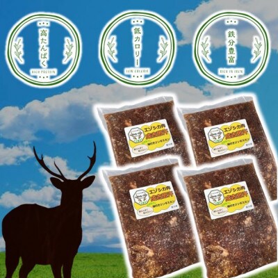 エゾ鹿肉のジンギスカン 合計1.2kg(300g×4パック)