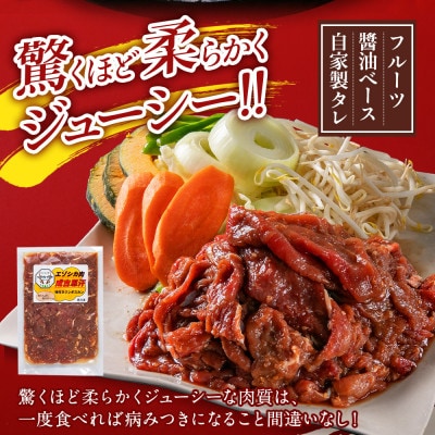 エゾ鹿肉のジンギスカン 合計1.5kg(300g×5パック)