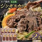 【毎月定期便】エゾ鹿肉のジンギスカン 合計2.4kg(300g×8パック)全5回