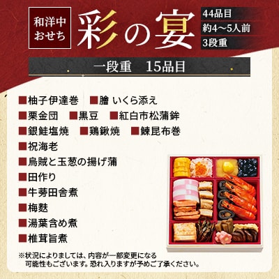 札幌グランドホテル「彩の宴」和洋中おせち 7寸 3段重