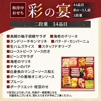 札幌グランドホテル「彩の宴」和洋中おせち 7寸 3段重