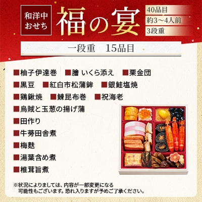 札幌グランドホテル「福の宴」和洋中おせち 3段重