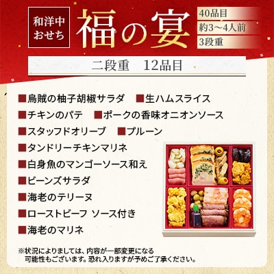 札幌グランドホテル「福の宴」和洋中おせち 3段重