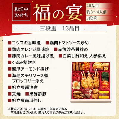 札幌グランドホテル「福の宴」和洋中おせち 3段重