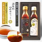 【アルトラーチェ】北海道素材 調味料2本セットB