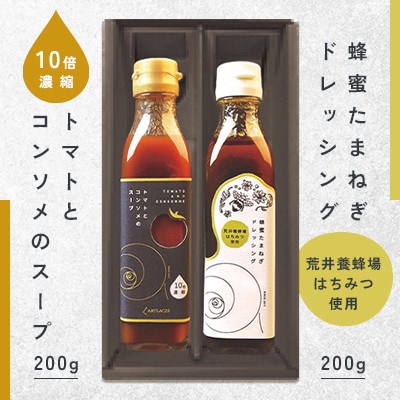 【アルトラーチェ】北海道素材 調味料2本セットB