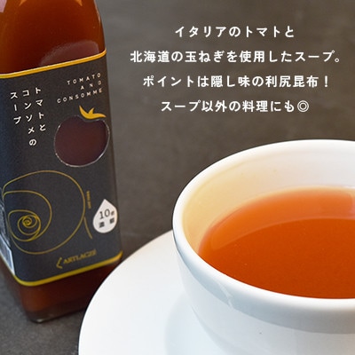 【アルトラーチェ】北海道素材 調味料2本セットB