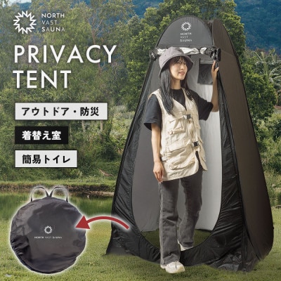 【NORTH VAST SAUNA】プライバシーテント 着替えテント ブラック 1人用 コンパクト