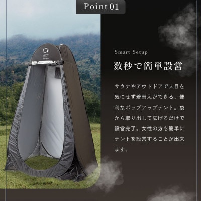 【NORTH VAST SAUNA】プライバシーテント 着替えテント ブラック 1人用 コンパクト