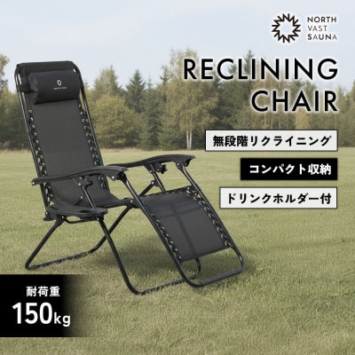 【NORTH VAST SAUNA】リクライニングチェア ブラック 折りたたみ アウトドア