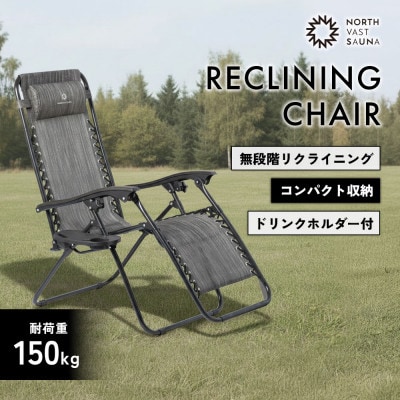 【NORTH VAST SAUNA】リクライニングチェア グレー 折りたたみ アウトドア