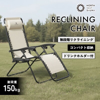 【NORTH VAST SAUNA】リクライニングチェア アイボリー 折りたたみ アウトドア