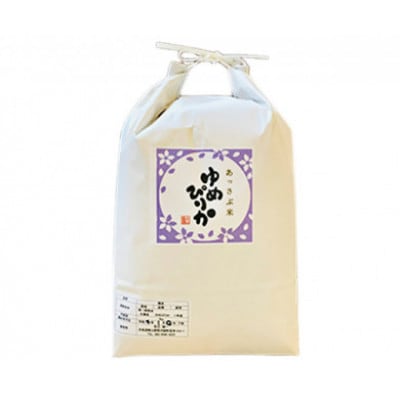 【毎月定期便】北海道厚沢部産ゆめぴりか30kg(5kg×6袋)全3回