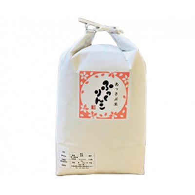 【毎月定期便】北海道厚沢部産ふっくりんこ30kg(5kg×6袋)全3回