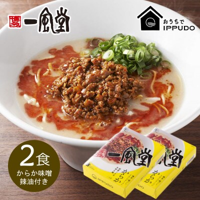 博多一風堂 豚骨ラーメン からか1食×2箱 とんこつ博多細麺