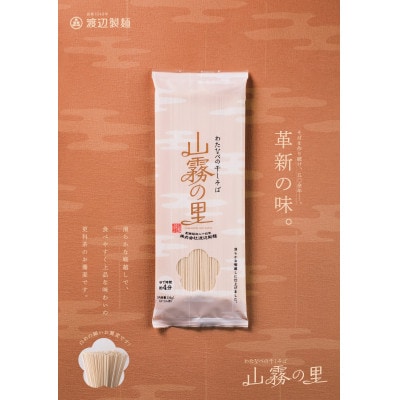 渡辺製麺の信州そば 山霧の里乾麺5袋入 10人前 更科蕎麦1袋2人前(230g) 八ヶ岳よりお届け