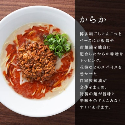 博多一風堂 豚骨ラーメン からか1食×24箱 とんこつ博多細麺