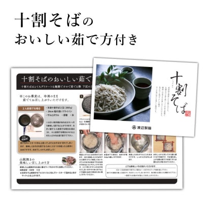 渡辺製麺の信州そば 謹製十割生そばセット 4人前 冷凍品 信州八ヶ岳よりお届け