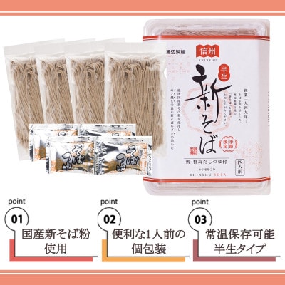 渡辺製麺の信州そば 新そば4人前つゆ付き×3個 国産そば粉使用 季節限定 常温 信州八ヶ岳よりお届け