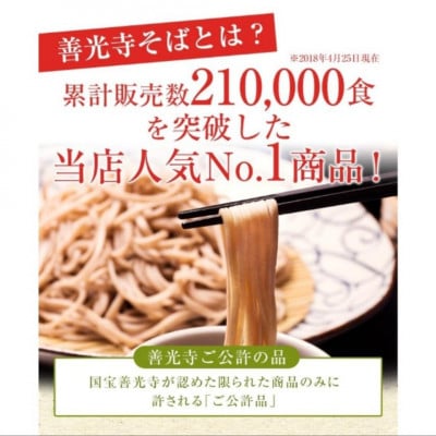 渡辺製麺 善光寺生そば信州詰合せギフト【冷蔵】信州八ヶ岳よりお届け