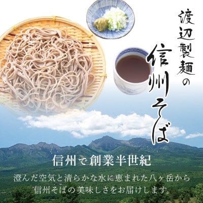 【毎月定期便】渡辺製麺の信州そば乾麺20袋入 蕎麦1袋2人前(230g)信州八ヶ岳よりお届け全12回