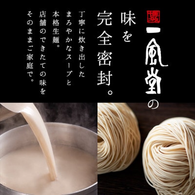 【毎月定期便】一風堂 豚骨ラーメン からか 1食×2箱 とんこつ博多細麺(からか味噌、辣油付)全3回