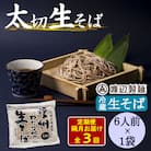【2ヵ月毎定期便】渡辺製麺の信州生そば 業務用 太切1kg(6人前)冷蔵品 信州八ヶ岳より全3回