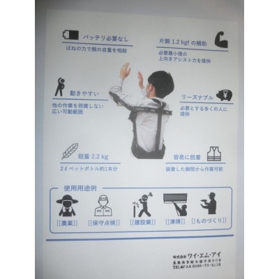 アシストスーツ