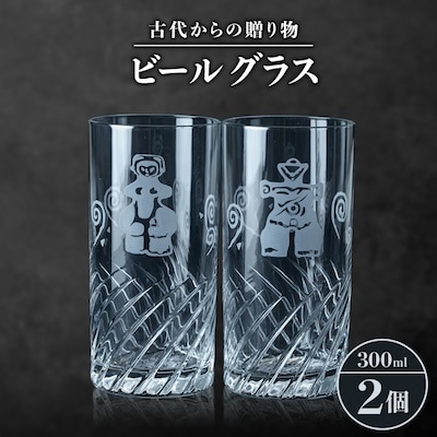 古代からの贈り物　ビールグラス 2個セット/箱入り　K-4