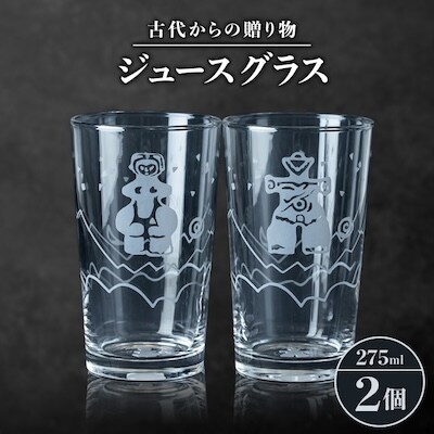 古代からの贈り物　ジュースグラス 2個セット/箱入り　K-6　