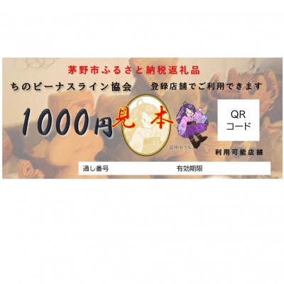 ビーナスラインエリアで使えるチケット100,000円分
