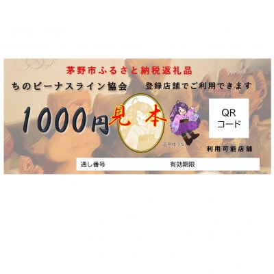 ビーナスラインエリアで使えるチケット40,000円分