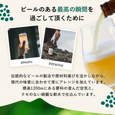 八ヶ岳山麓のクラフトビール4本セット【Yai Yai Pale Ale 4本】【JGBA銅賞受賞】