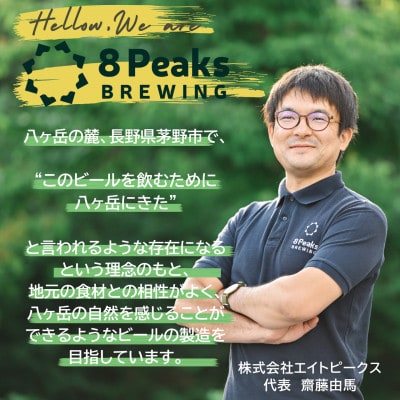 八ヶ岳山麓のクラフトビール　飲み比べ6本セット　【ギフトに】【飲み比べ】