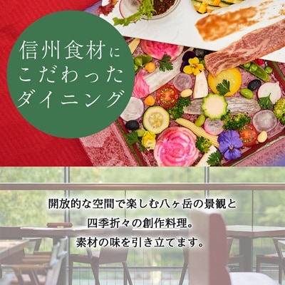 テラス蓼科リゾート&スパ　5,000円利用券×1枚