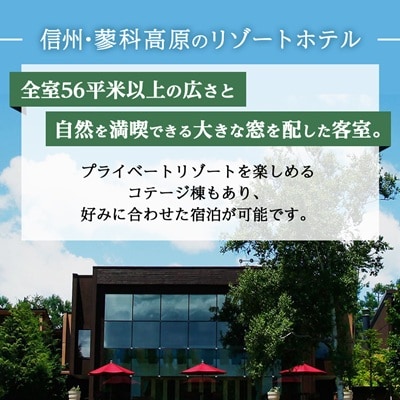 テラス蓼科リゾート&スパ　5,000円利用券×3枚