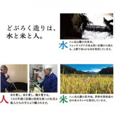 生どぶろく　八ヶ岳 2本入り
