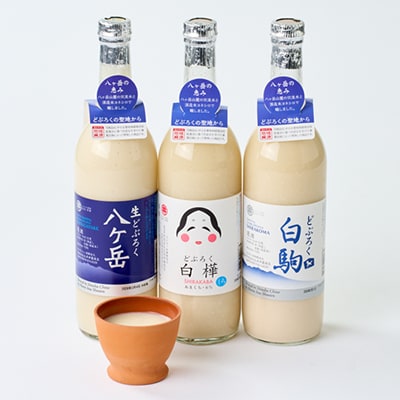 どぶろく　飲み比べ　3種セット(八ヶ岳・白駒・おかめ)