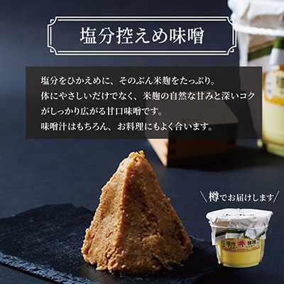 手作り信州味噌(塩分控えめ味噌)　4kg(樽入り)