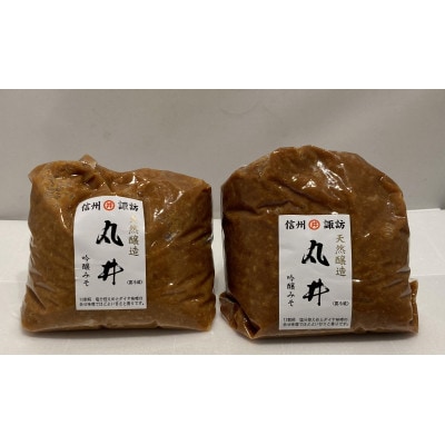 毎日使うならこれ!吟醸味噌(粒)【2kg(1kg×2個)】信州味噌の丸井伊藤商店