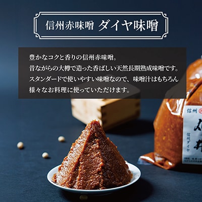 信州赤味噌　信州ダイヤ味噌2kg(1kg×2個)　信州味噌の丸井伊藤商店