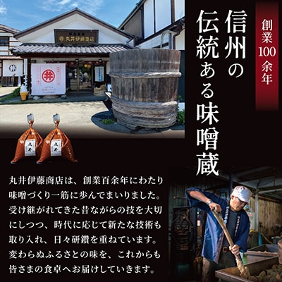 信州赤味噌　信州ダイヤ味噌2kg(1kg×2個)　信州味噌の丸井伊藤商店