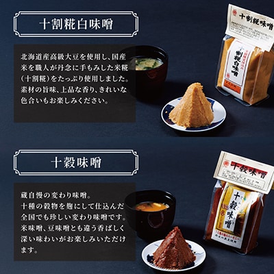 信州味噌食べ比べ5種セット 十割糀赤・十割糀白・塩分1/2・玄米・十穀(500g×各1個)