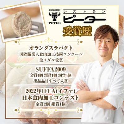 ピーターセット　ハム・ソーセージ詰め合わせ